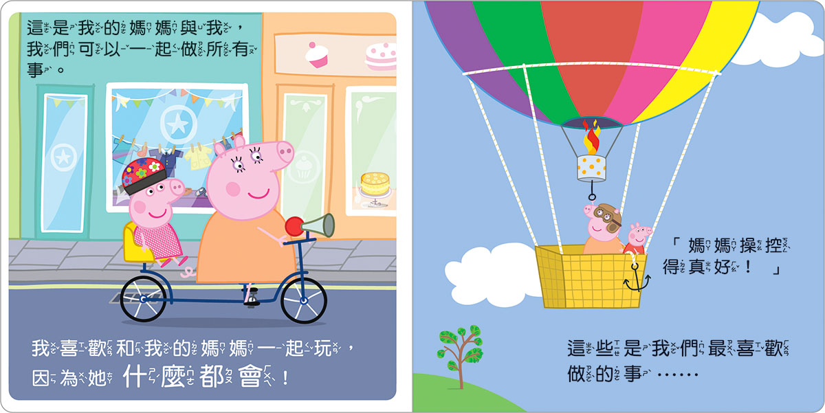粉紅豬小妹厚紙書-媽媽與我